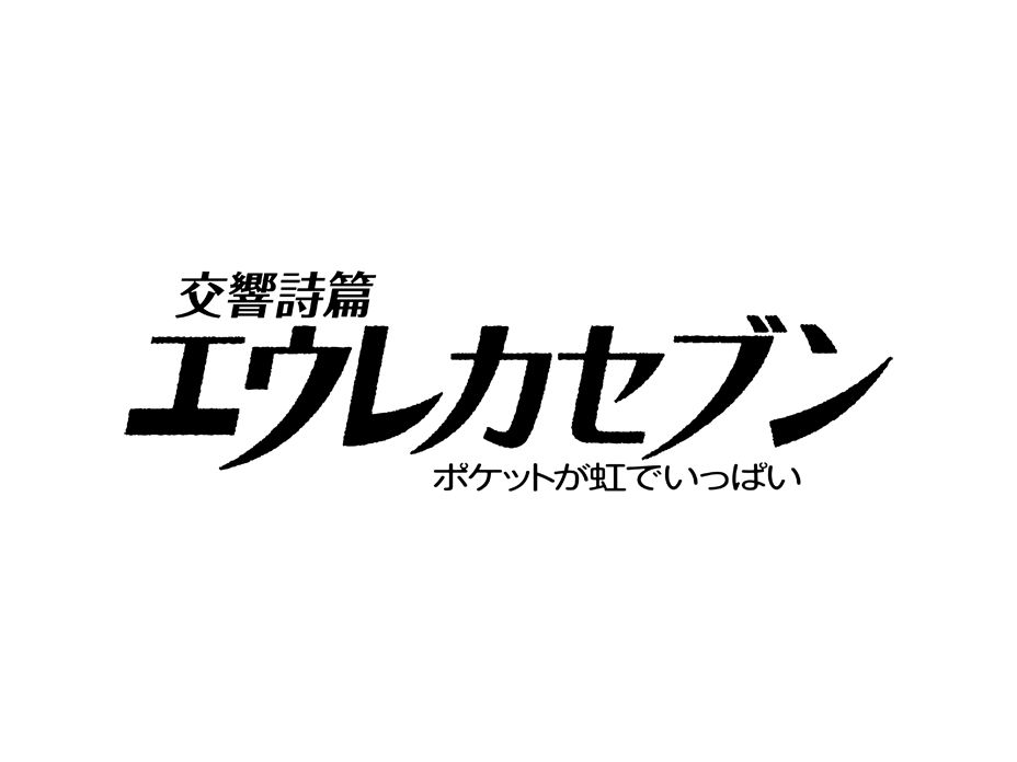Old School-Anime "Eureka Seven" zukünftig auf ProSieben MAXX