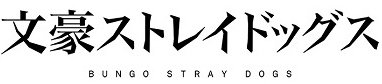 "Bungo Stray Dogs"-Anime bekommt 3. Staffel